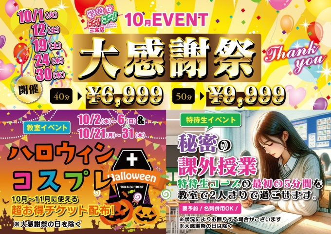 10月開催イベント